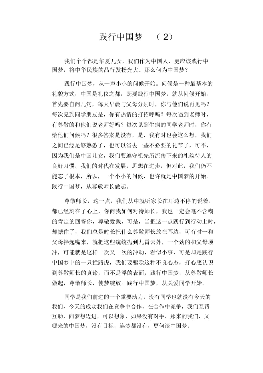 中学生满分作文：践行中国梦(2)_第1页