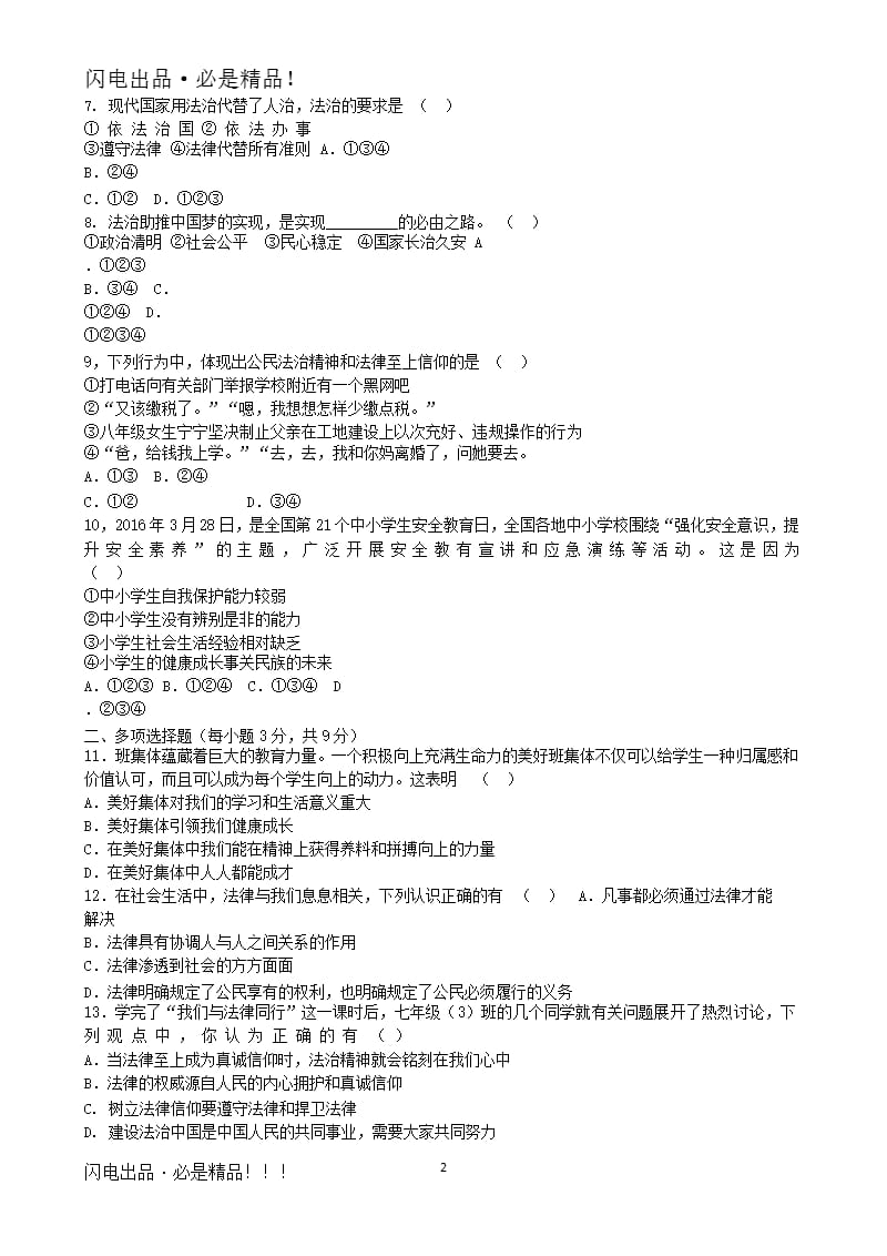 部编人教版政治七年级下册期末考试卷（2020年10月整理）.pptx_第2页