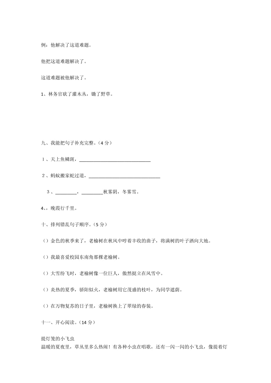 人教版小学四年级语文下册调研考查试卷3-4组-四年级语文人教版试卷_第3页