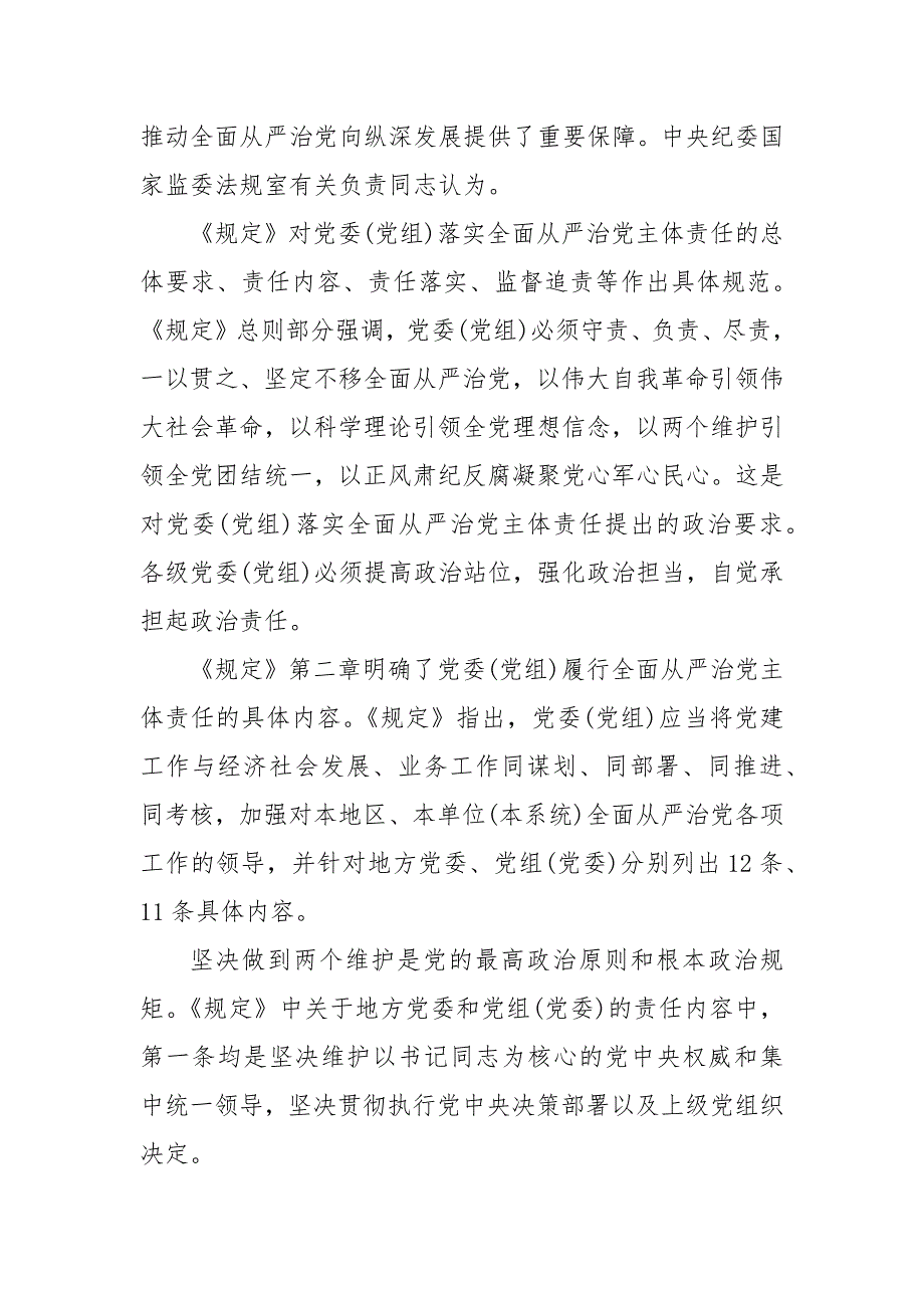 202X年年度全面从严治党主体责任清单(含班子成员)3篇 从严治党三个清单_第3页