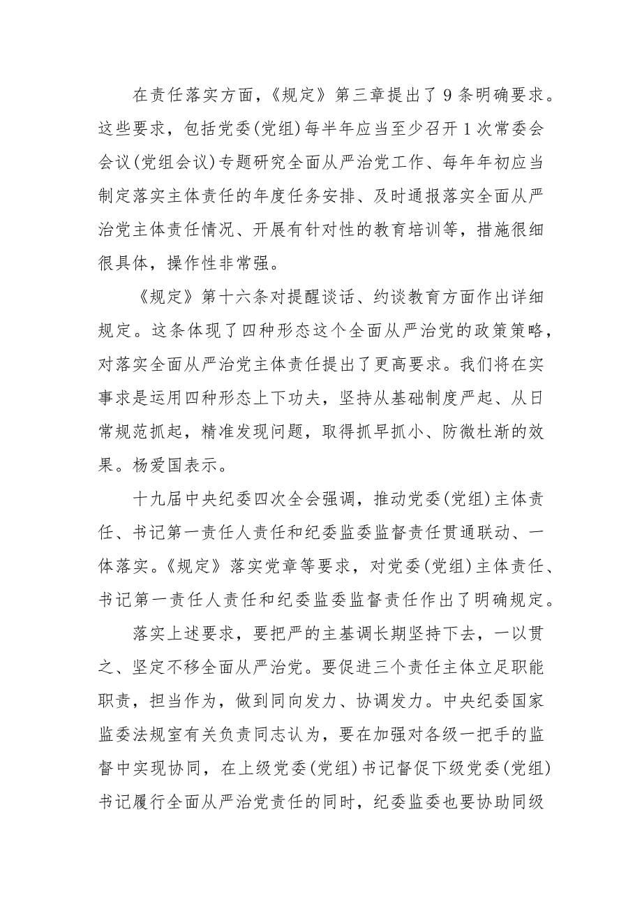 202X年年度全面从严治党主体责任清单(含班子成员)3篇 从严治党三个清单_第5页