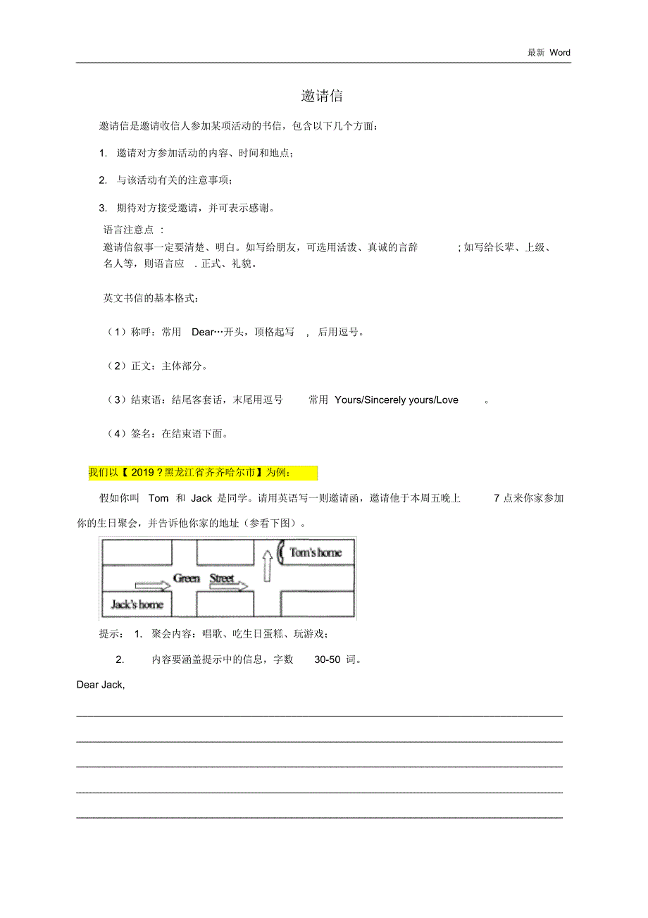 2021年中考英语书面表达万能模板05邀请信_第1页