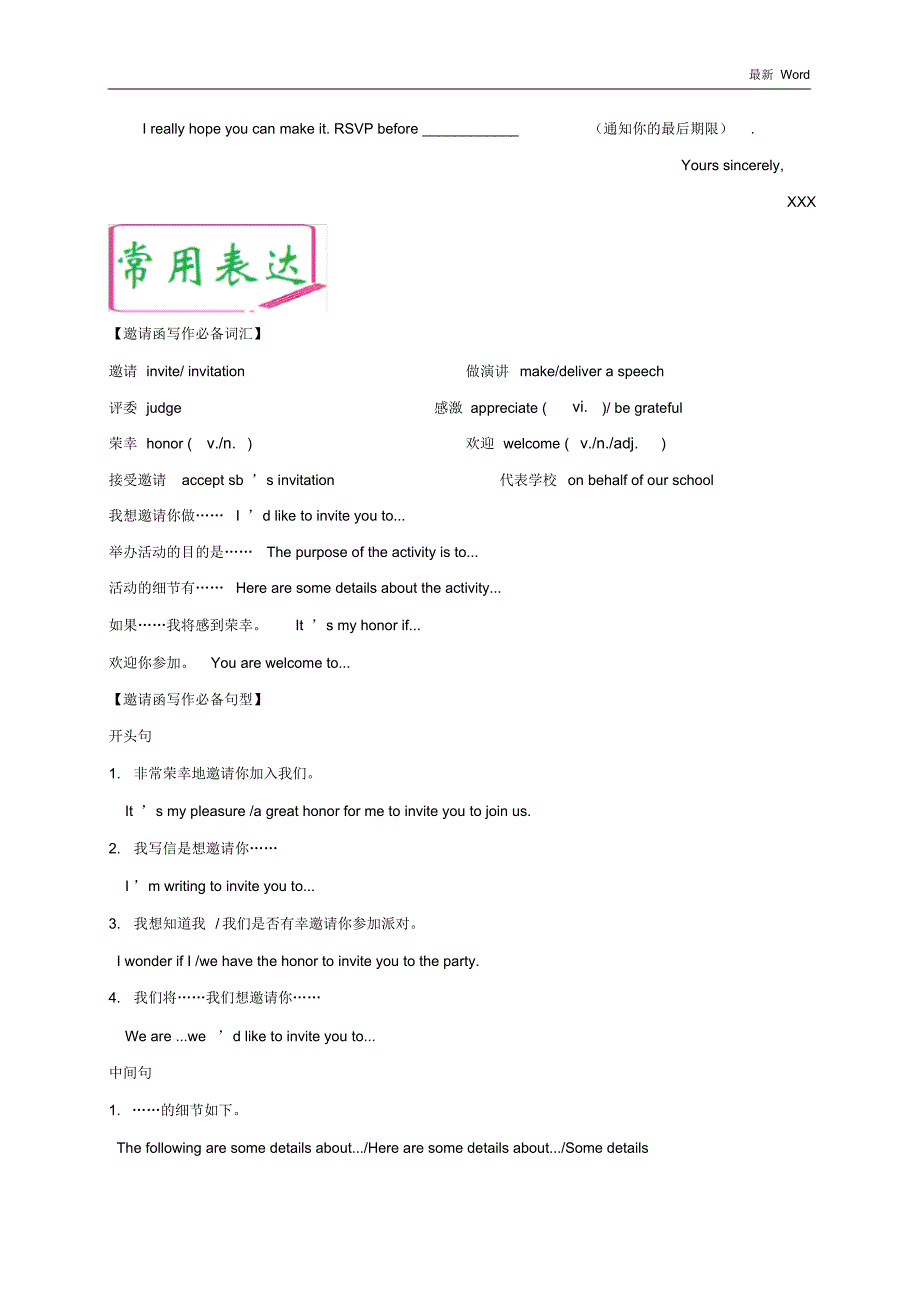 2021年中考英语书面表达万能模板05邀请信_第3页