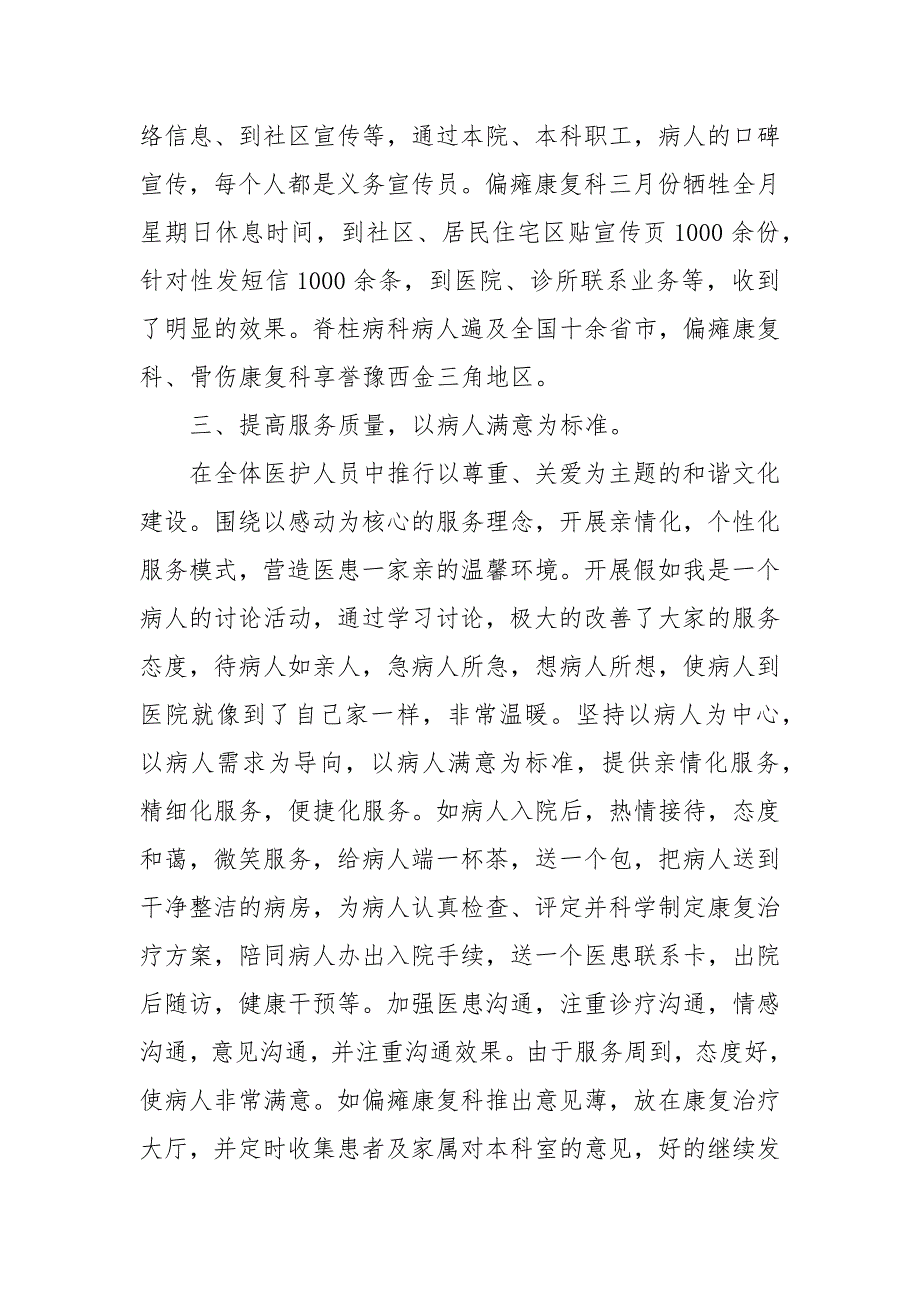 医院专科建设工作总结 医院行风建设心得体会_第3页