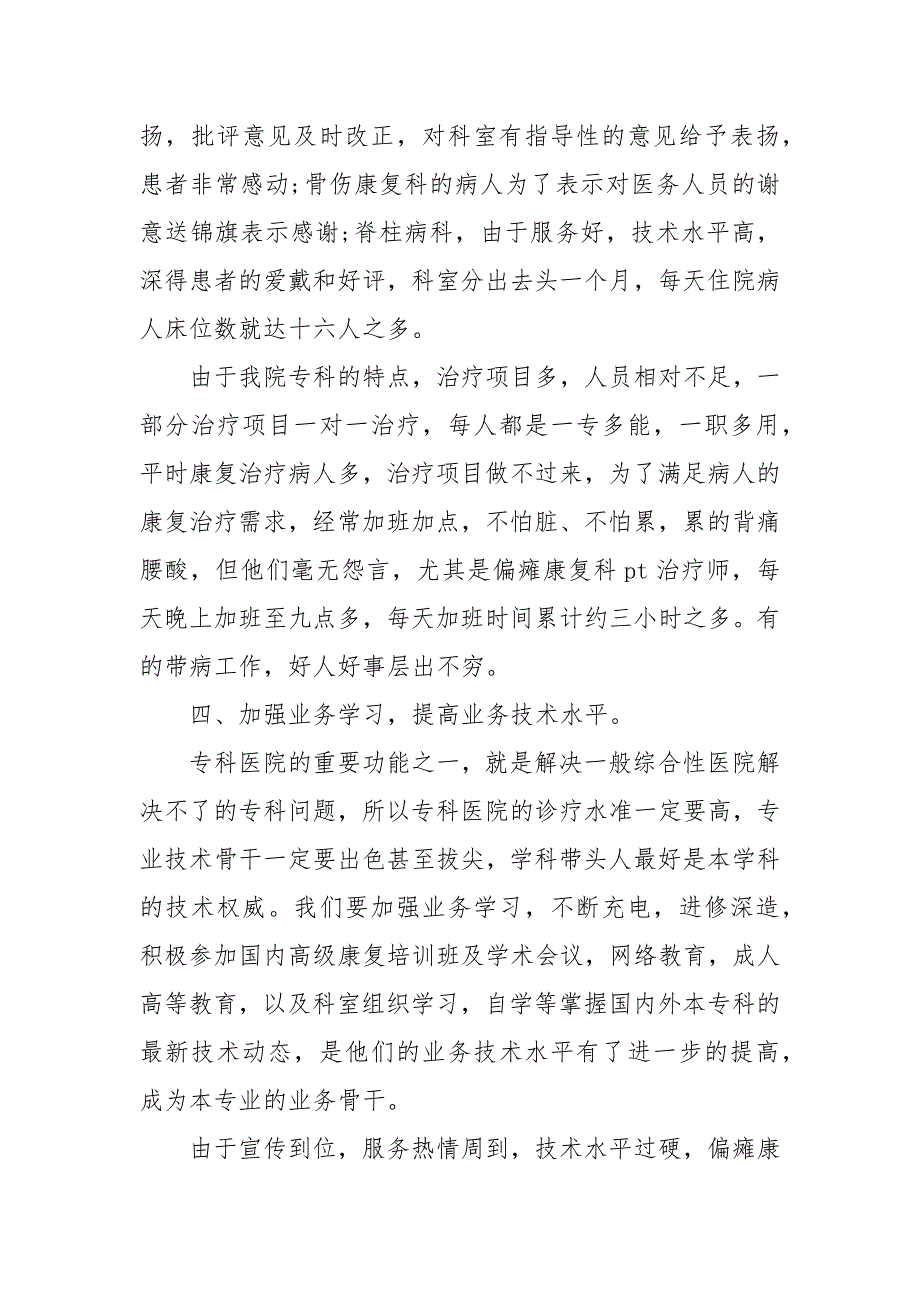 医院专科建设工作总结 医院行风建设心得体会_第4页