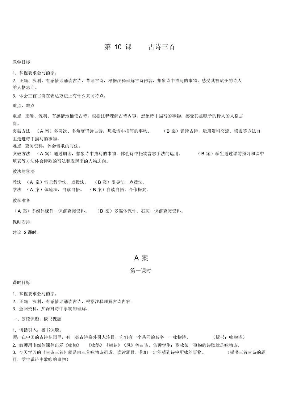 部编人教版六年级语文下册《第10课古诗三首》优质教案_第3页