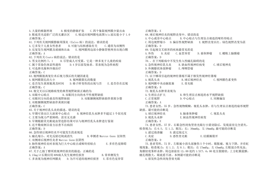 眼科主治医师部分考试真题及答案-_第3页