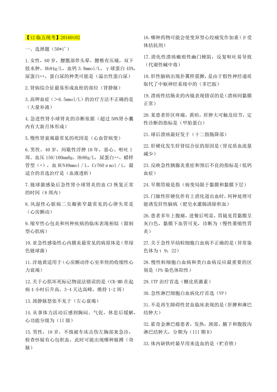 【内科题库】_内科学历年题 07-12_第3页