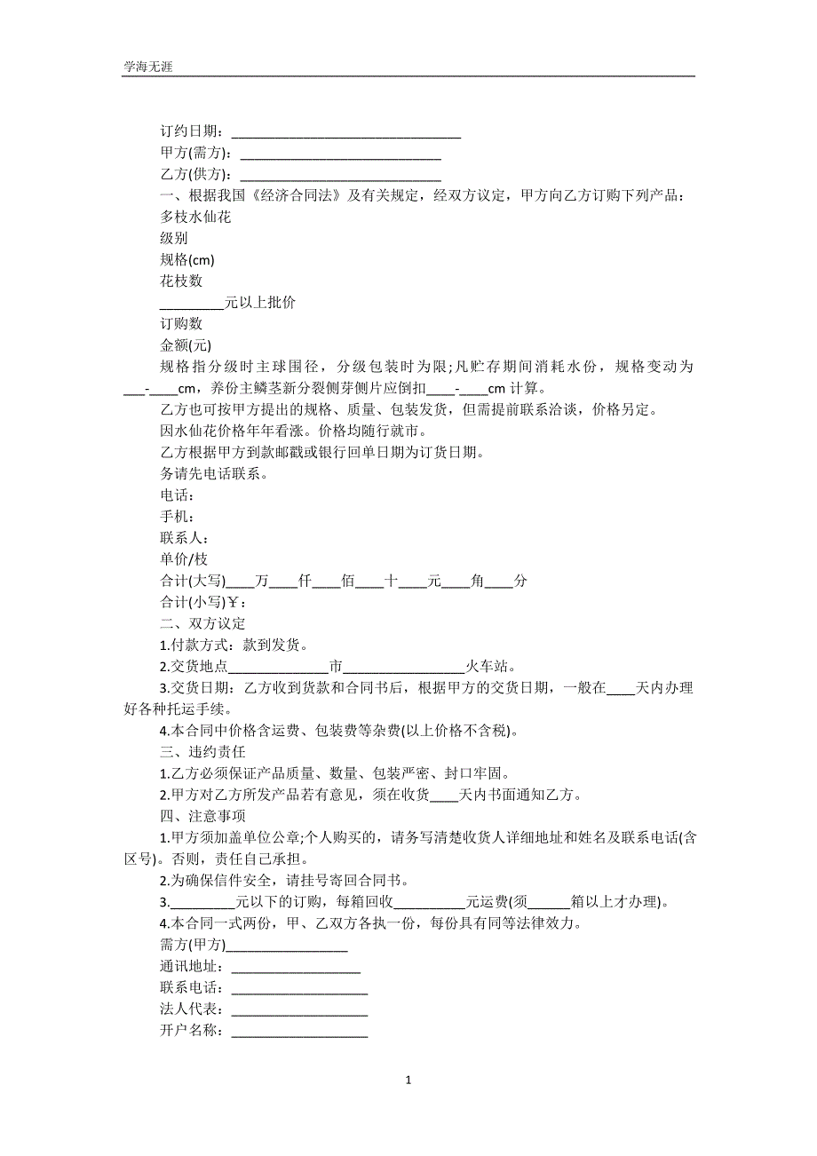 大理市鲜花订购合同（可编辑）_第2页