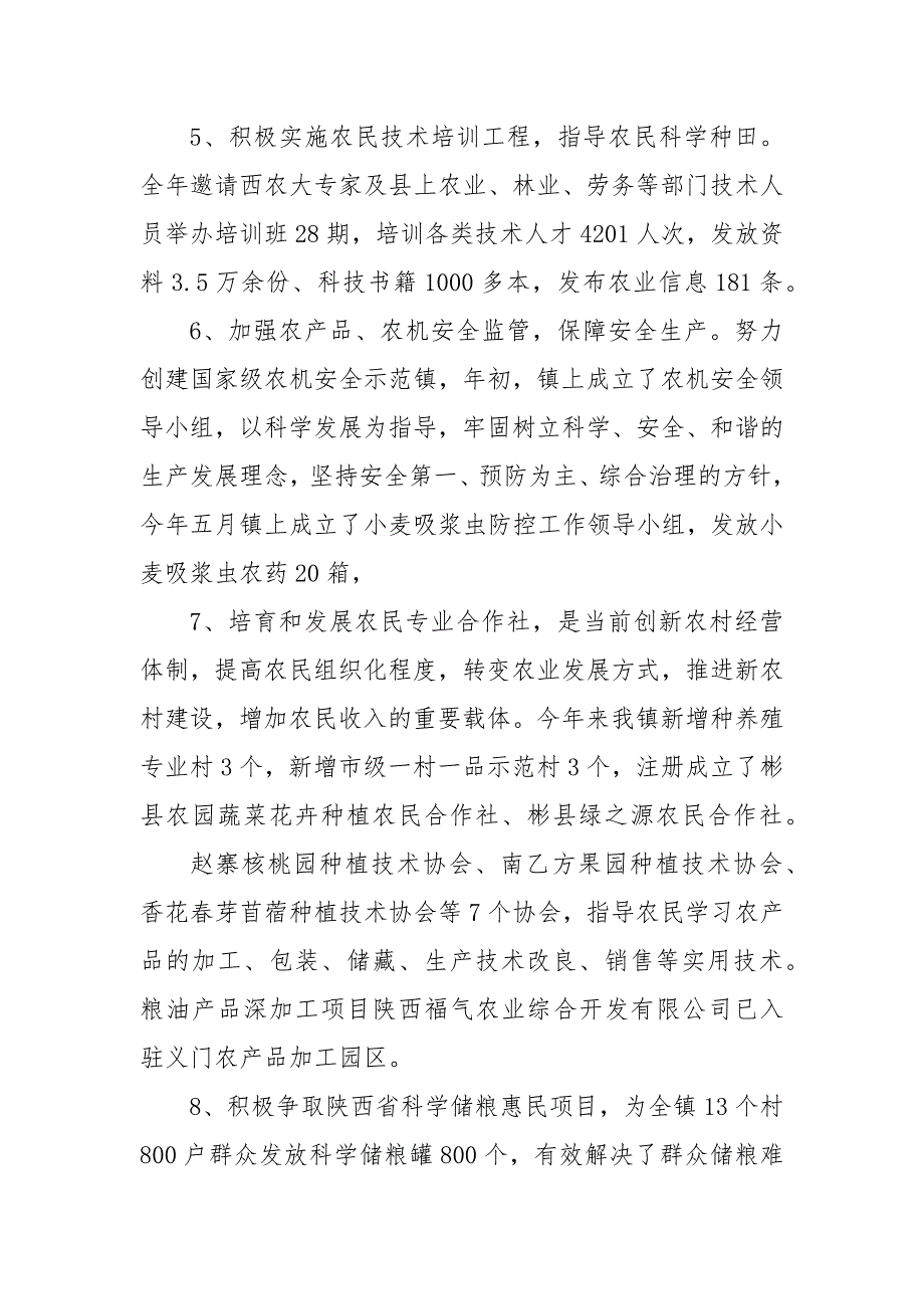 乡镇农业农村工作总结-乡镇农业工作总结 乡镇农业工作总结_第4页