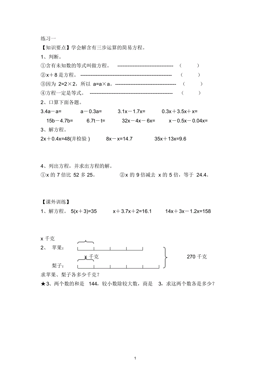 最新人教版五年级数学下册解方程典型练习题_第1页