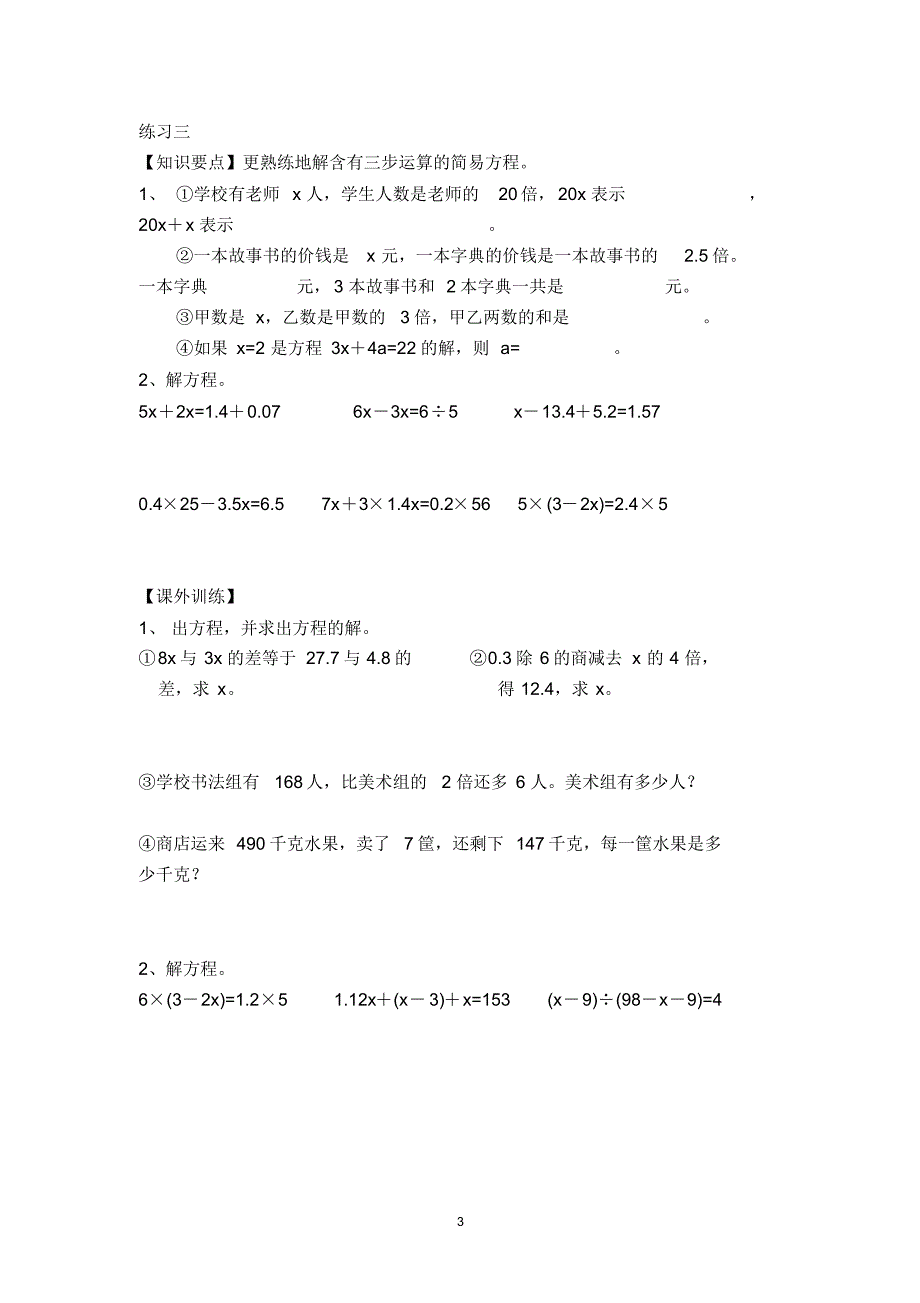 最新人教版五年级数学下册解方程典型练习题_第3页