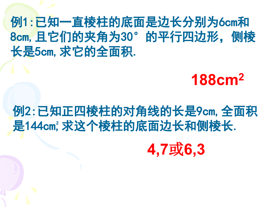 棱柱棱锥的体积及表面积课件_第3页