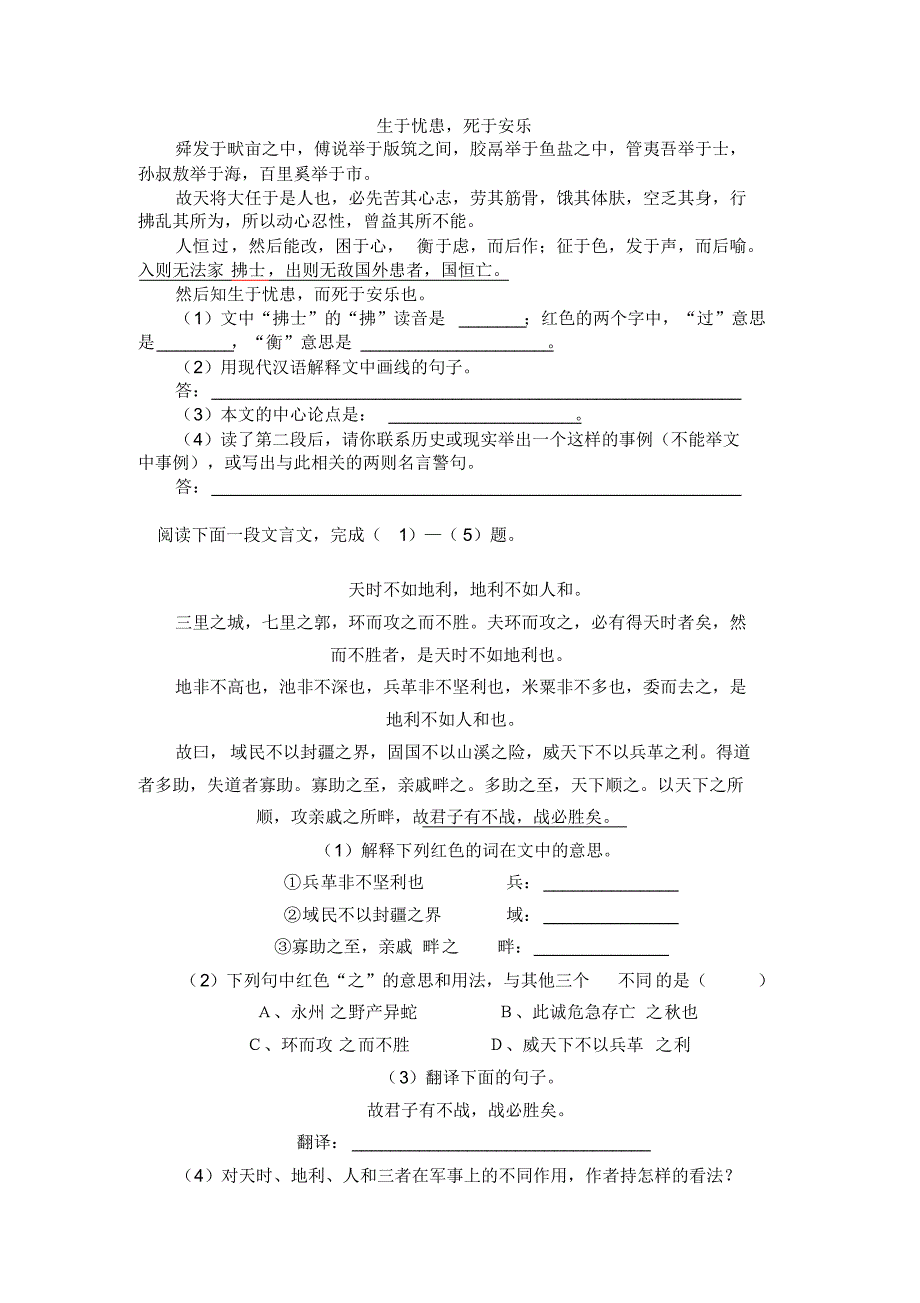 【最新推荐】部编版语文九年级下册《17.《孟子》两章》精品导学案_第3页