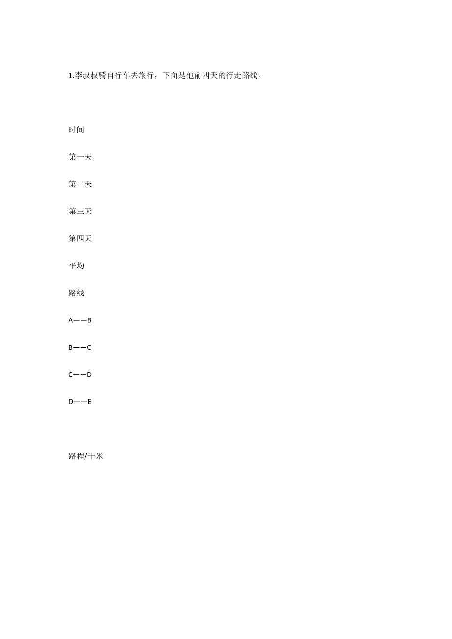 人教版小学三年级数学下册第三、四单元测试题-三年级数学人教版试卷_第3页