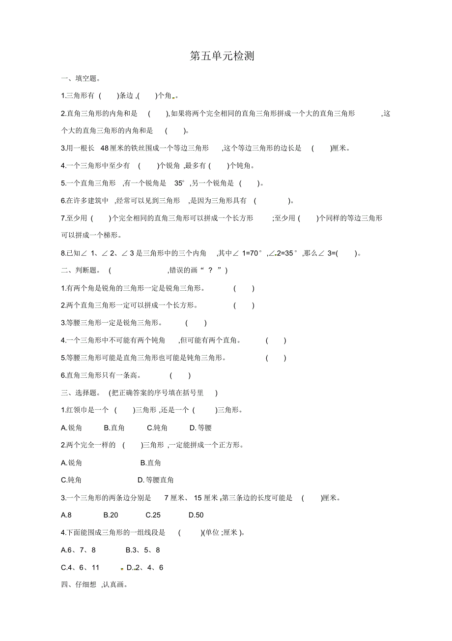 [精品]人教新课标数学四年级下学期第5单元测试卷1检测试卷_第1页