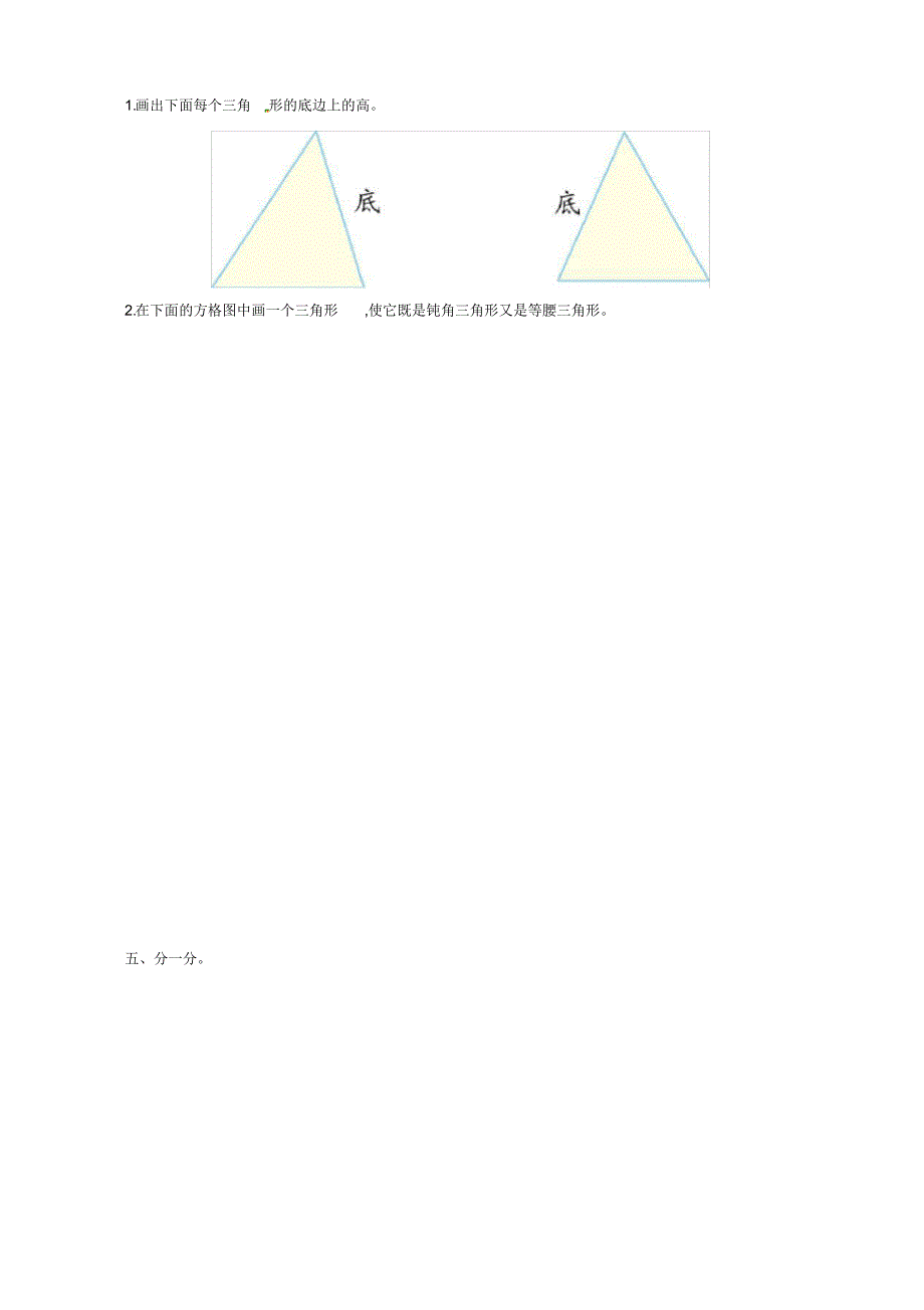 [精品]人教新课标数学四年级下学期第5单元测试卷1检测试卷_第2页