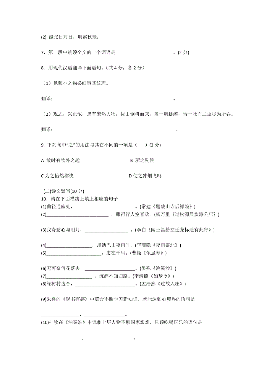 2012-2013学年深圳版七年级语文上册第一单元测试试卷及答案-初一语文试卷_第3页