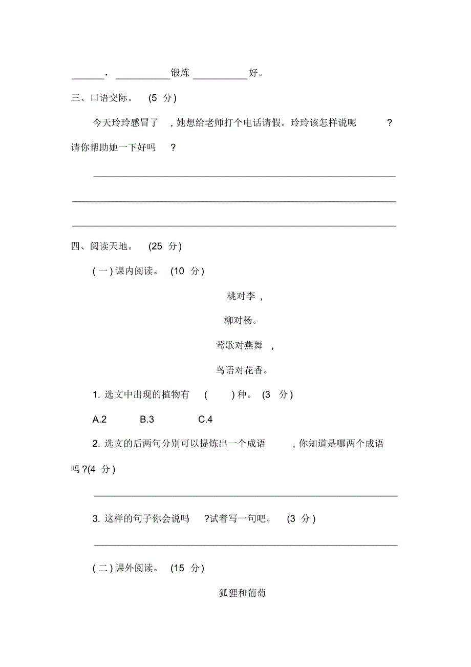 统编版小学一年级下册语文第五单元考试卷及答案及参考答案_第2页