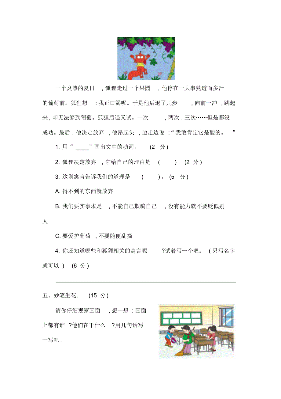 统编版小学一年级下册语文第五单元考试卷及答案及参考答案_第3页