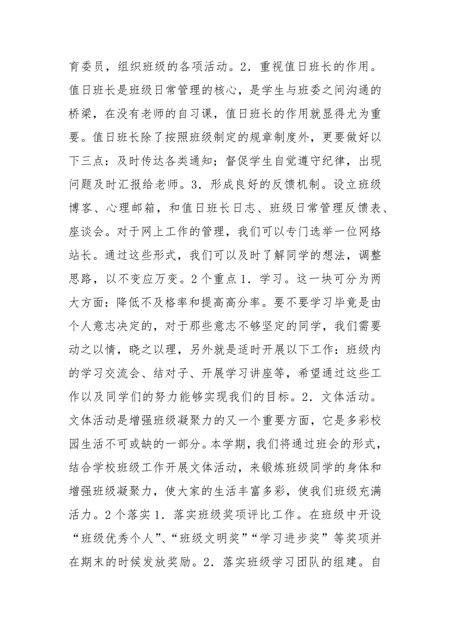 第一学期班级的工作计划 大一班级工作计划_第4页