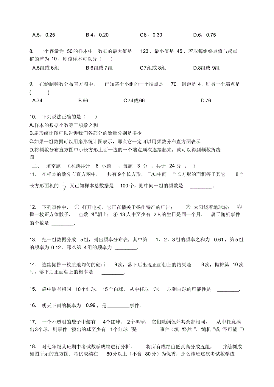 苏科版八年级数学下册第八章认识概率单元测试题_第2页