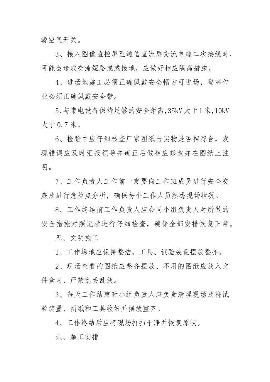 视频监控系统施工方案 监控基础施工图片_第4页