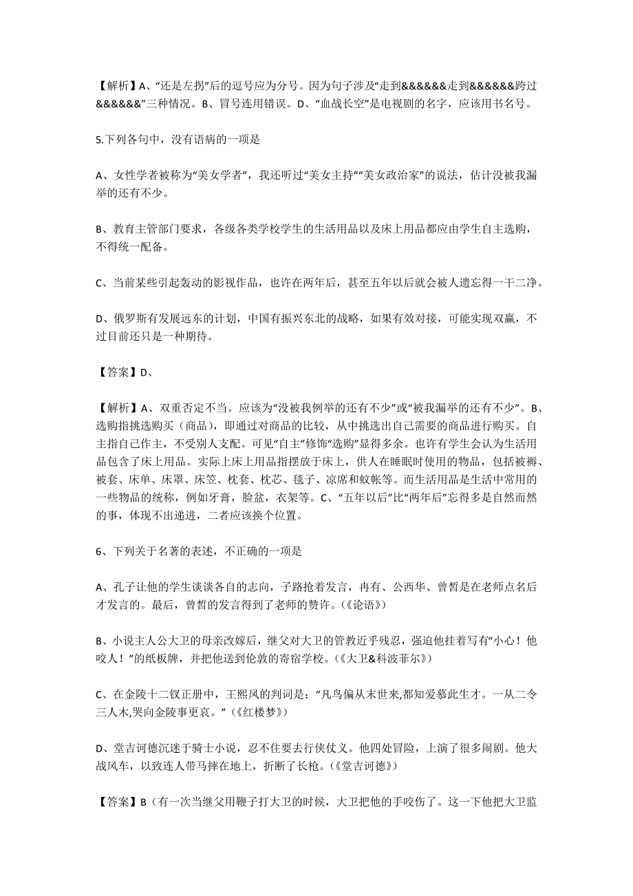 2013年江西省高考语文试卷及答案详解（全国统一考试）-高三语文试卷_第3页