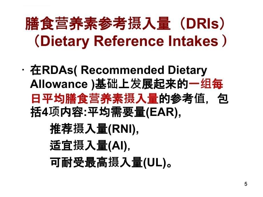 儿童营养与食品安全ppt 课件_第5页