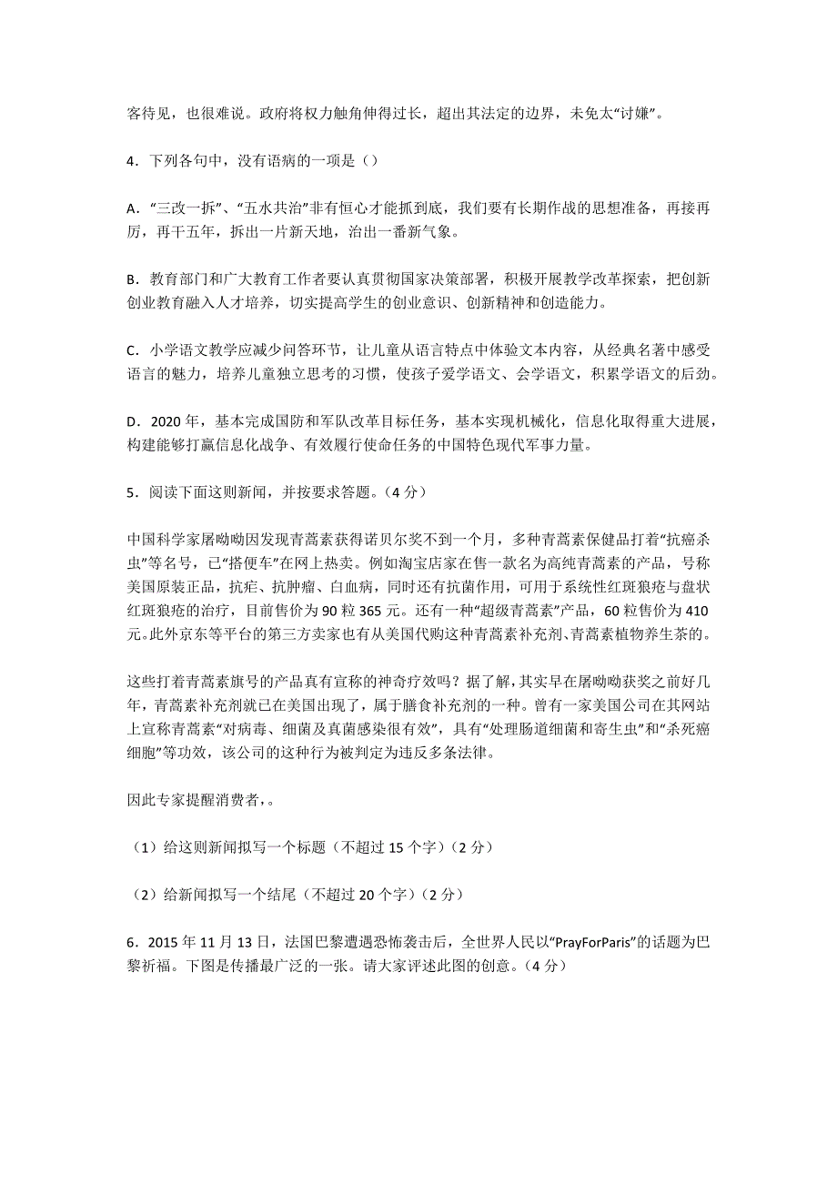 2015学年浙江省高三语文第一次五校联考试卷及答案-高三语文试卷_第2页