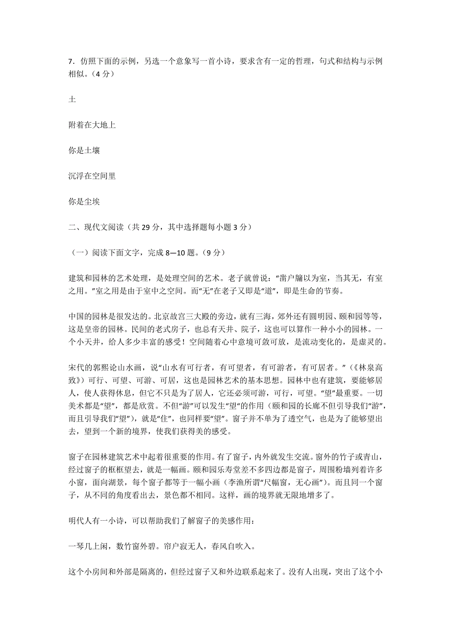 2015学年浙江省高三语文第一次五校联考试卷及答案-高三语文试卷_第3页