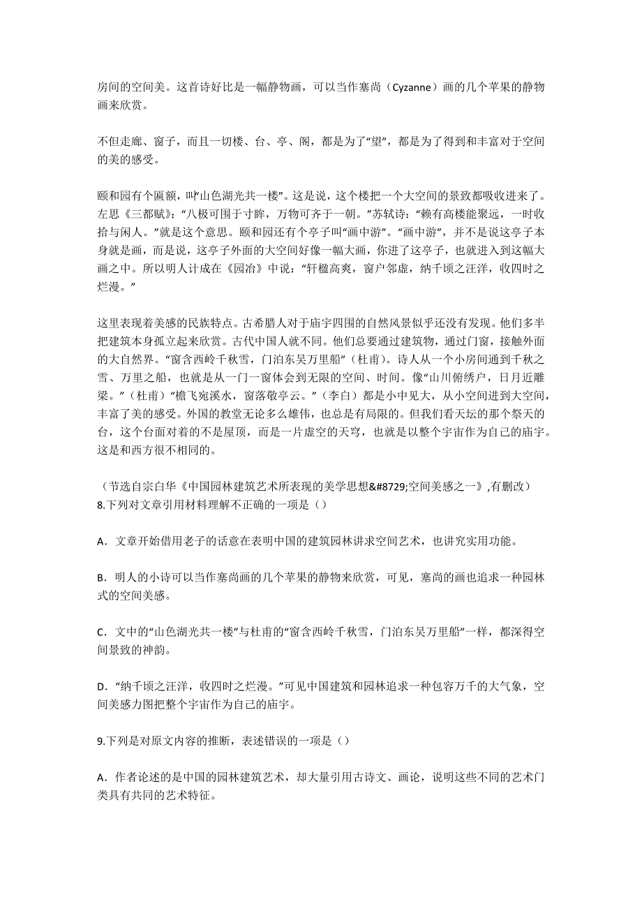 2015学年浙江省高三语文第一次五校联考试卷及答案-高三语文试卷_第4页