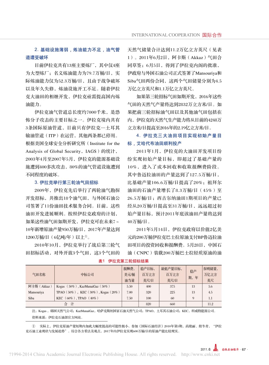 伊拉克石油工业发展现状及最新投资环境变化_第2页