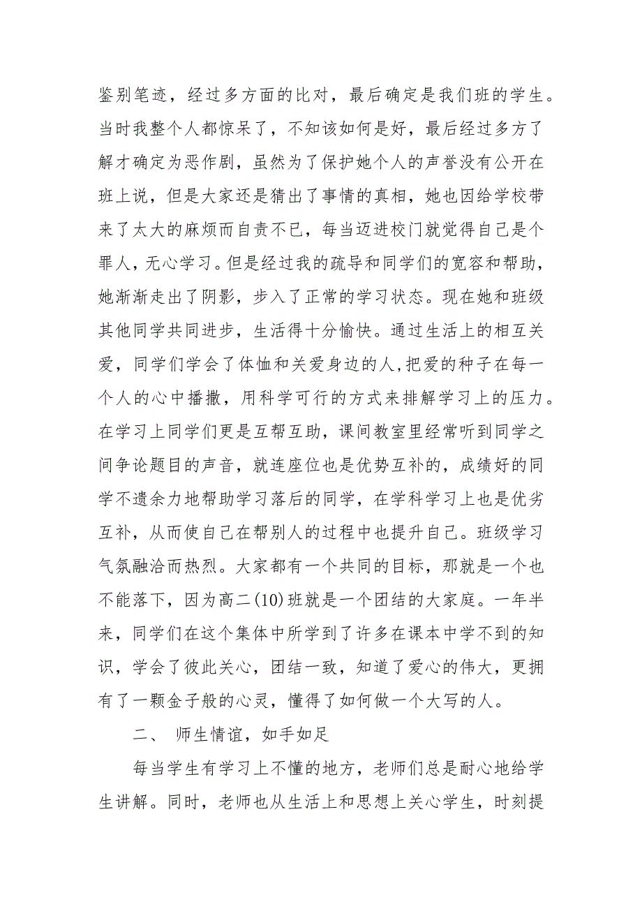 市级先进教师事迹材料 州级优秀教师先进事迹_第4页