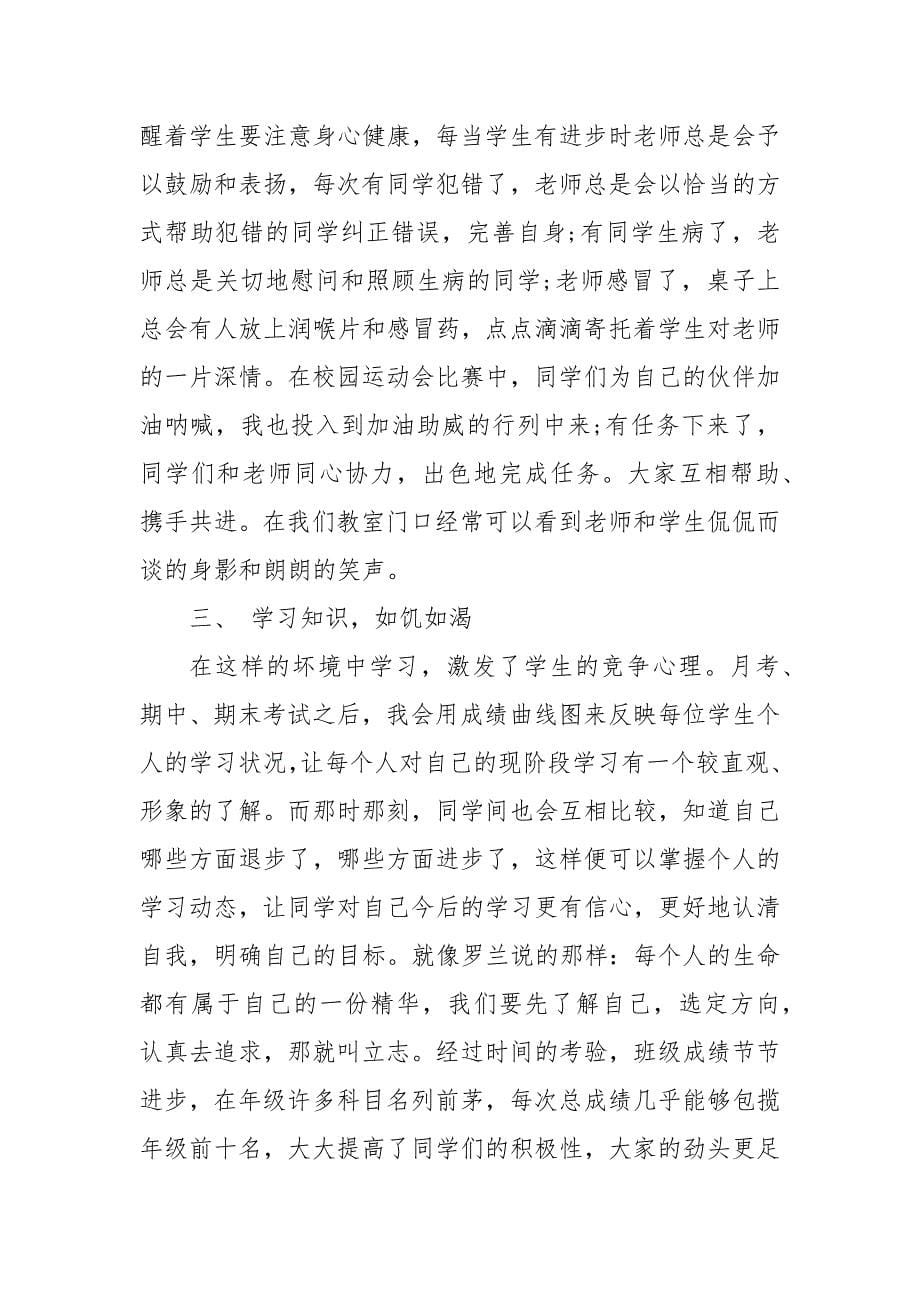 市级先进教师事迹材料 州级优秀教师先进事迹_第5页