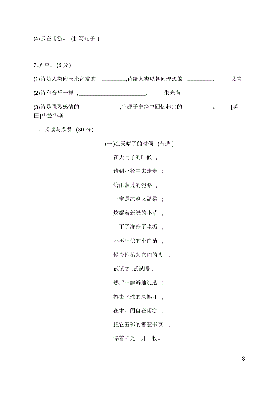 统编版语文四年级下册第三单元达标测试卷(含答案)_第3页