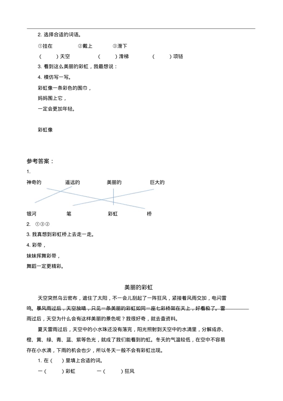 一年级语文下册阅读专练及答案-彩虹_第2页