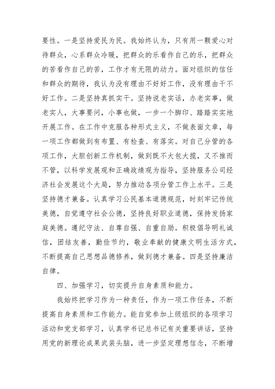 202X年年度述德述职述廉述学报告 述职述廉述德报告12篇_第4页