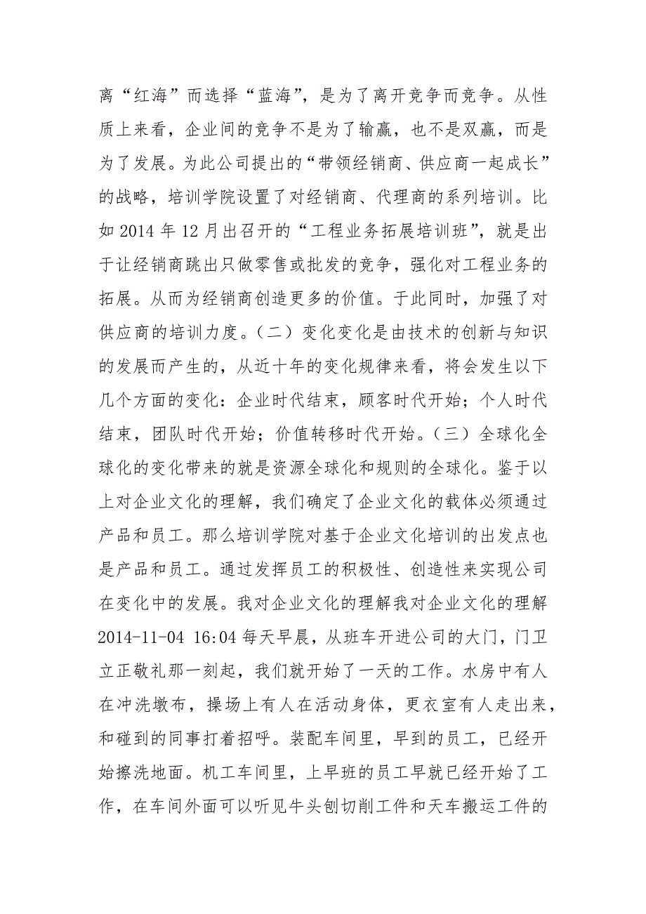 我对企业文化的理解和看法 我对企业文化的理解和看法_第3页