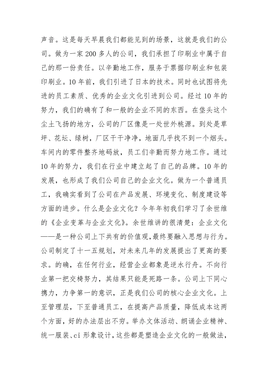 我对企业文化的理解和看法 我对企业文化的理解和看法_第4页