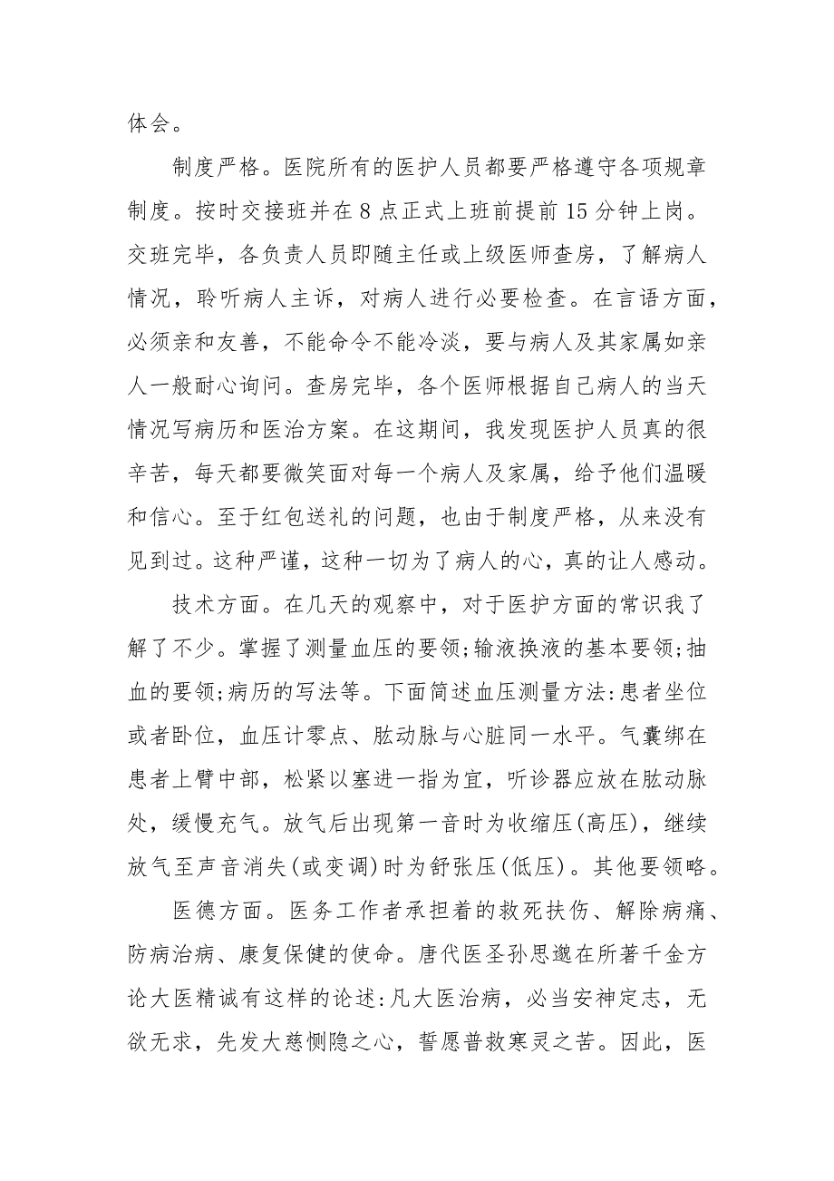 大学生社会实践报告格式模板 社会实践模板图片_第4页