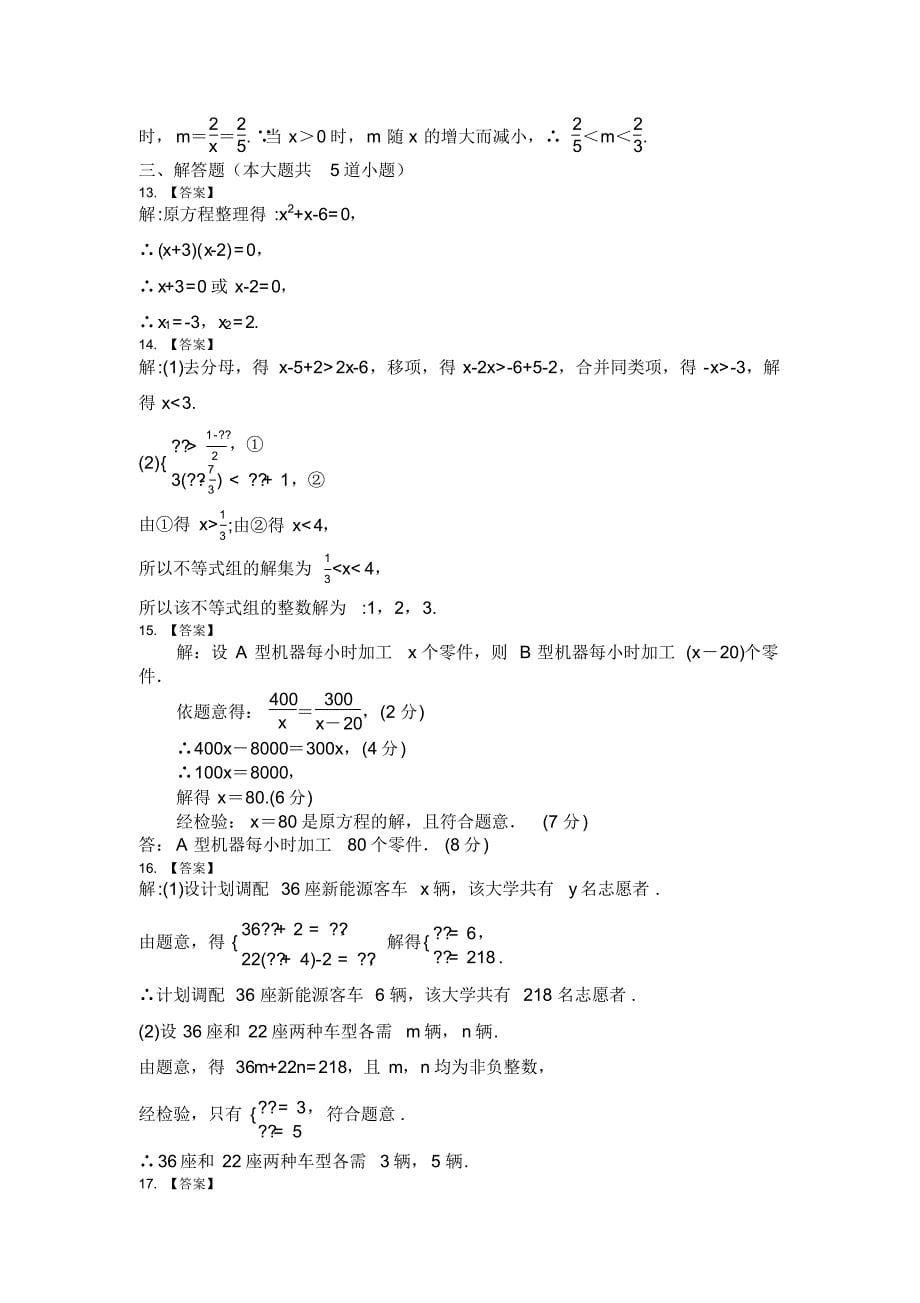 2020年中考数学临考冲刺训练：方程与不等式_第5页