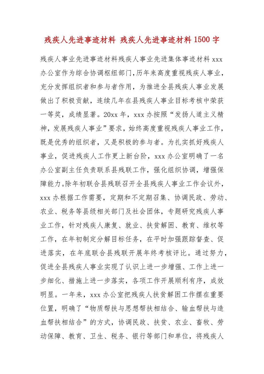 残疾人先进事迹材料 残疾人先进事迹材料1500字_第2页