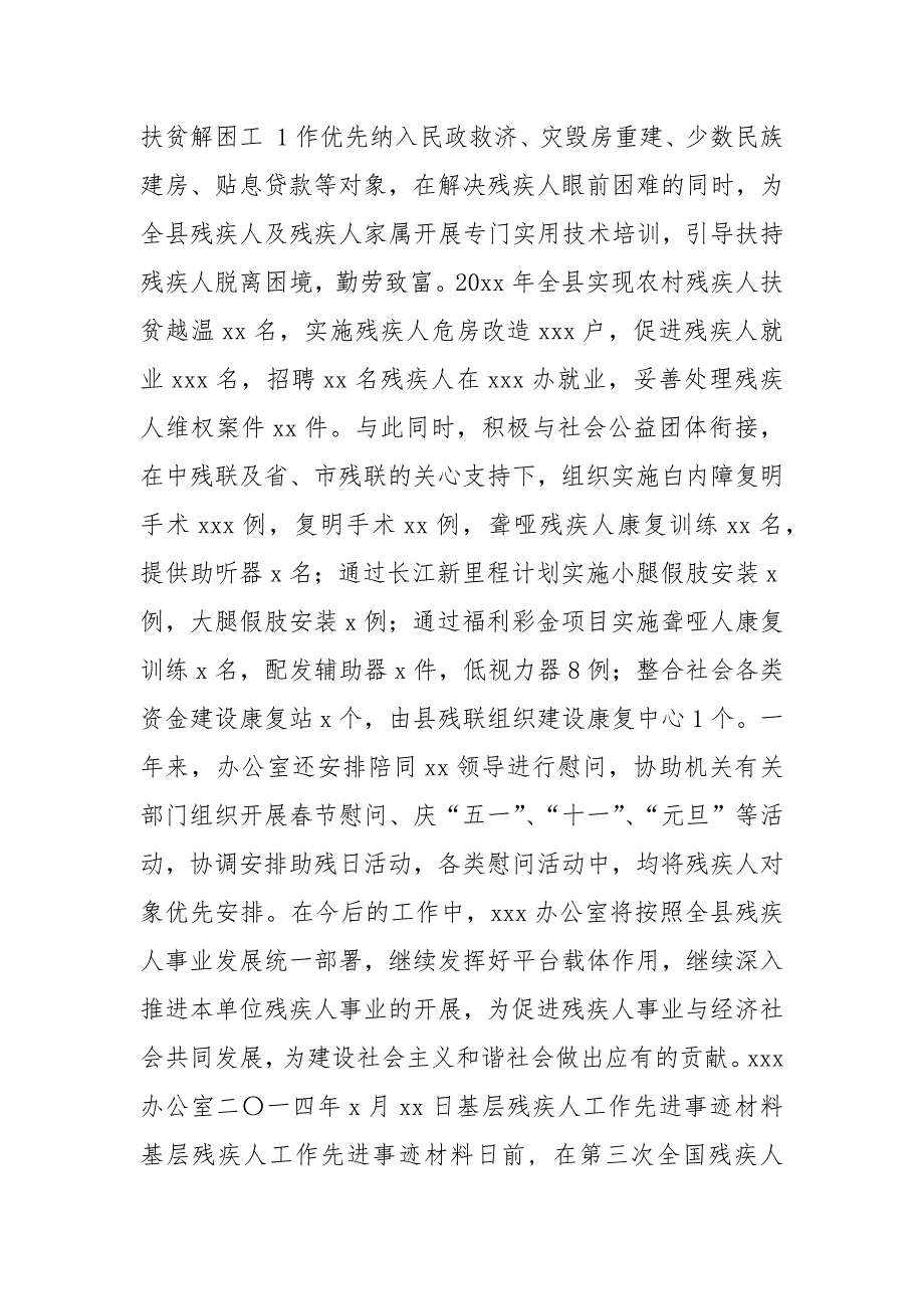 残疾人先进事迹材料 残疾人先进事迹材料1500字_第3页