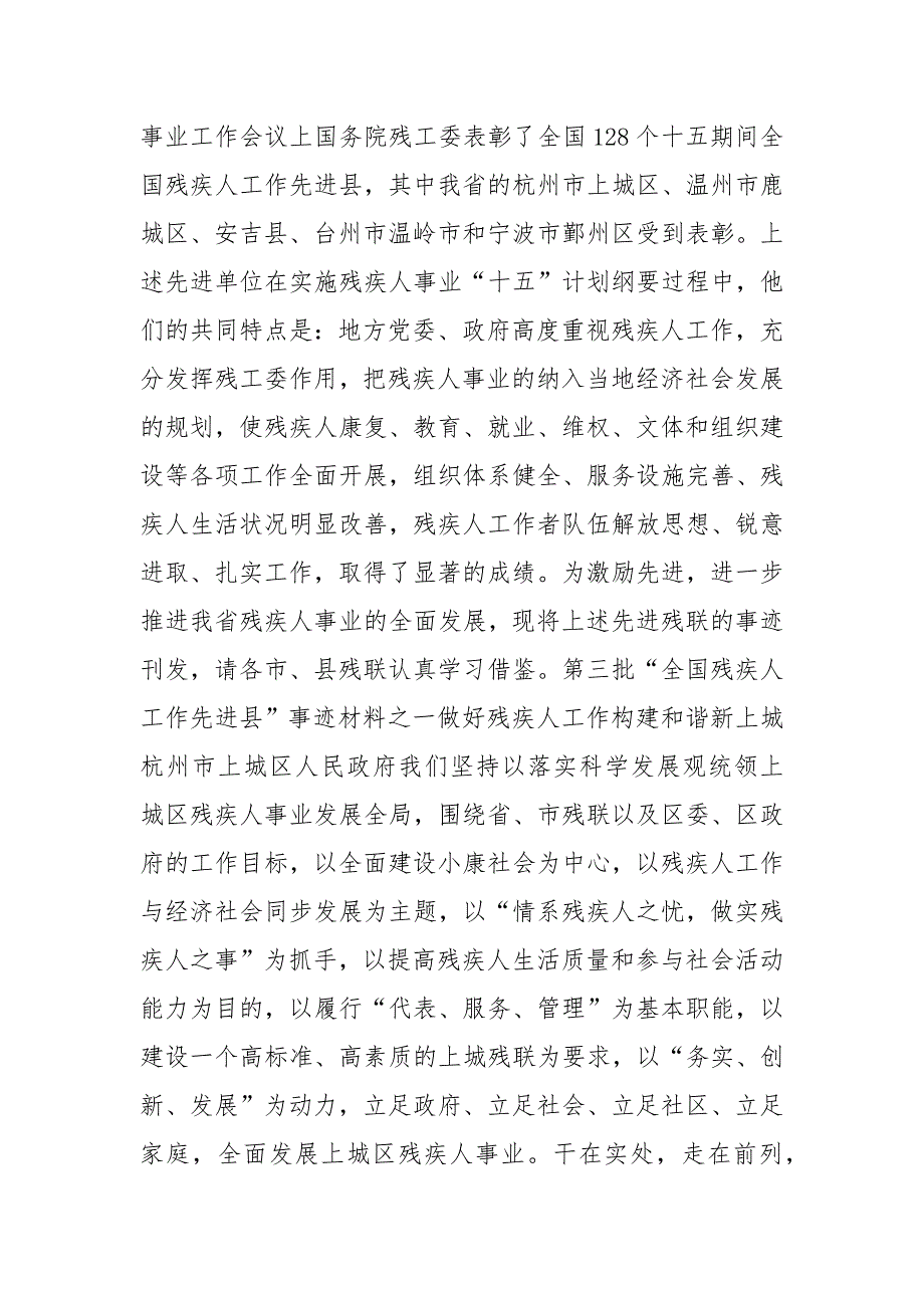 残疾人先进事迹材料 残疾人先进事迹材料1500字_第4页