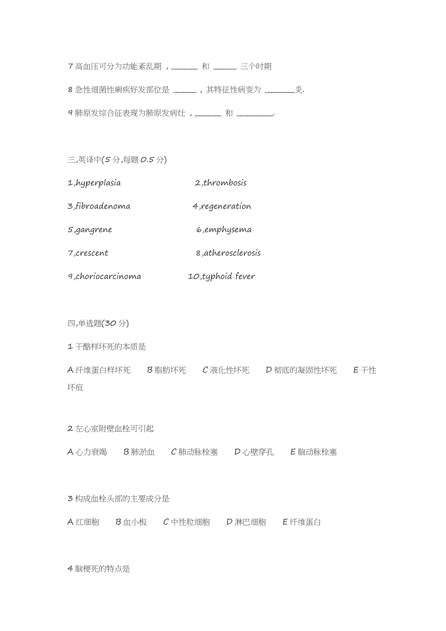 【病理题库】_10临五病理_第2页