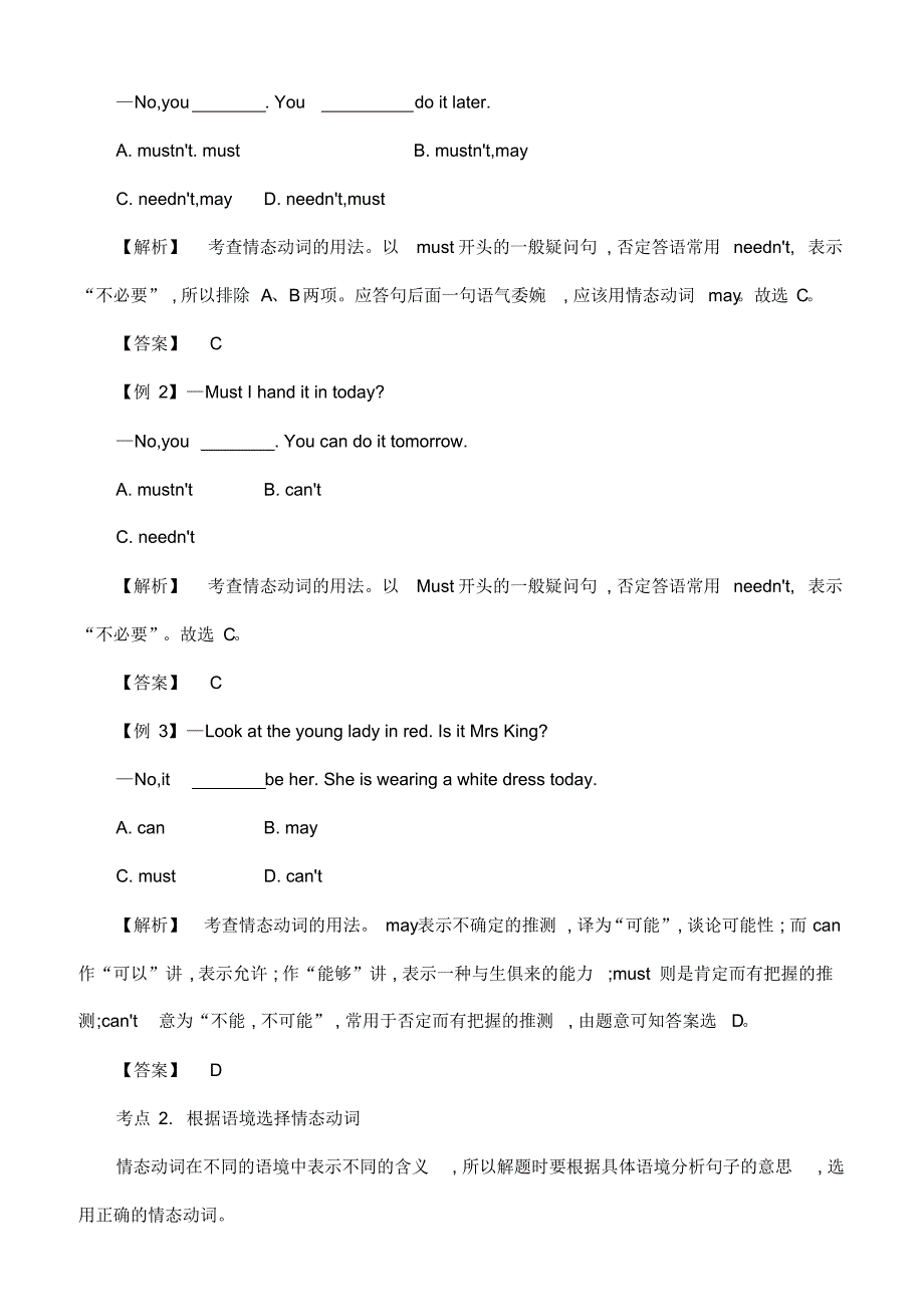 中考英语易错点专项解析—情态动词易错点梳理与练习_第3页