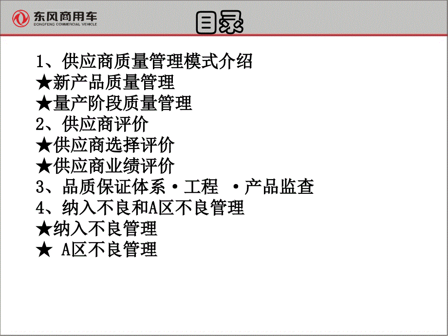 供应商管理要求培训资料课件_第3页