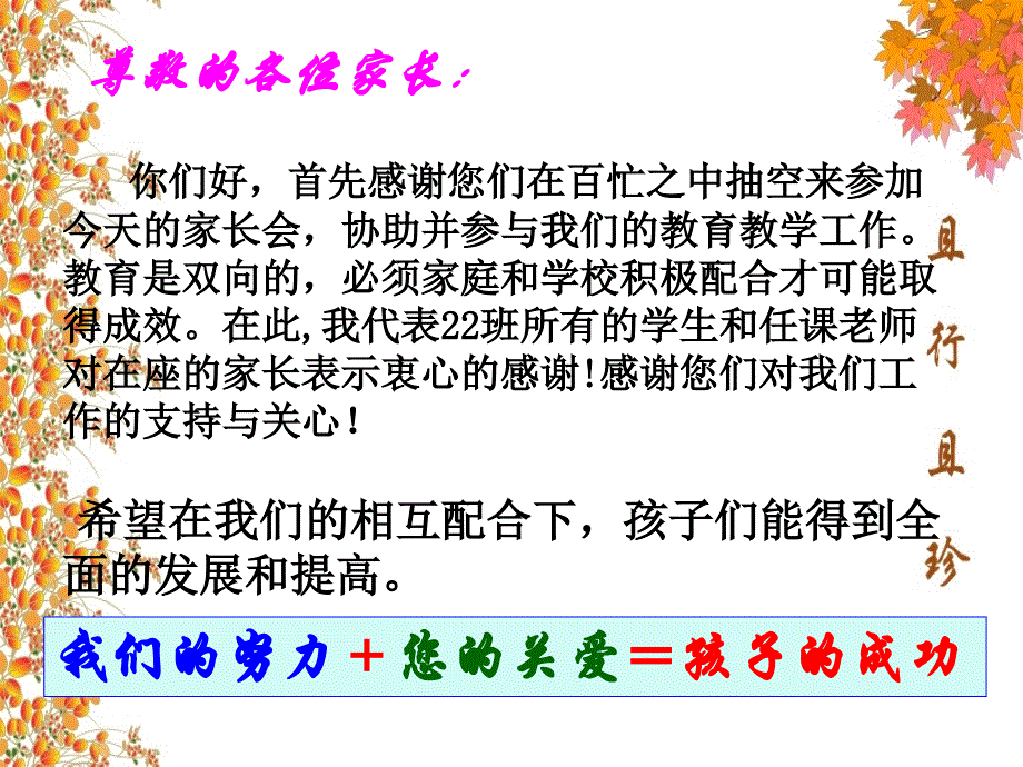 初中家长会PPT 课件_第2页