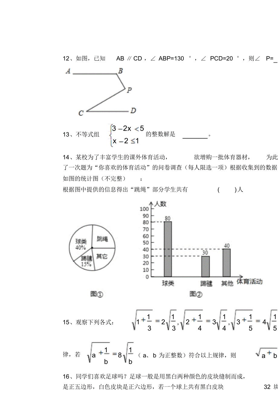 新洲七年级下学期期末调研考试数学试题_第2页